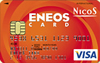 ENEOSクレジットカード